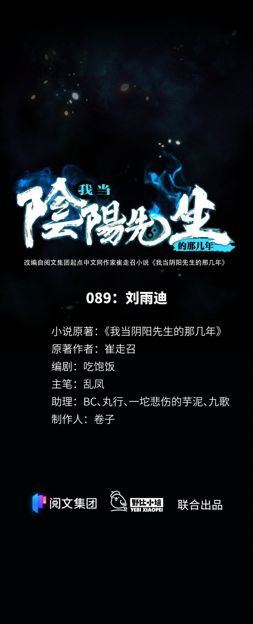 089 第89话 刘雨迪-第91话