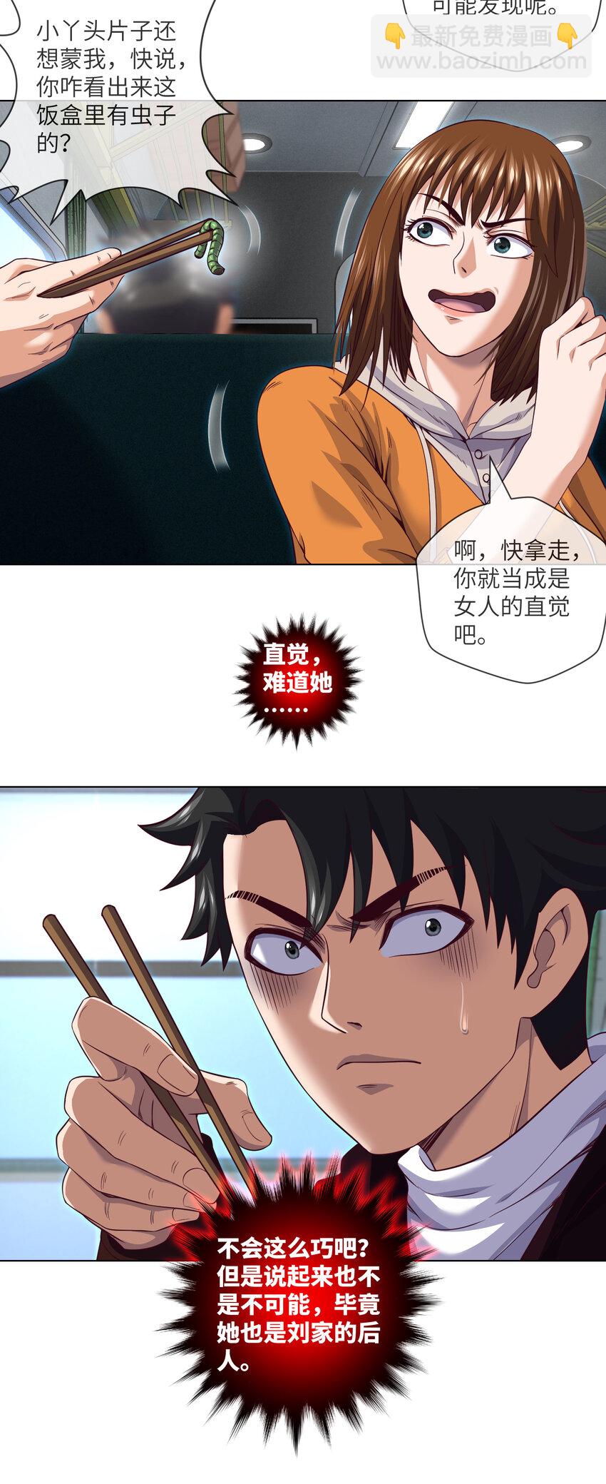 089 第89话 刘雨迪-第91话