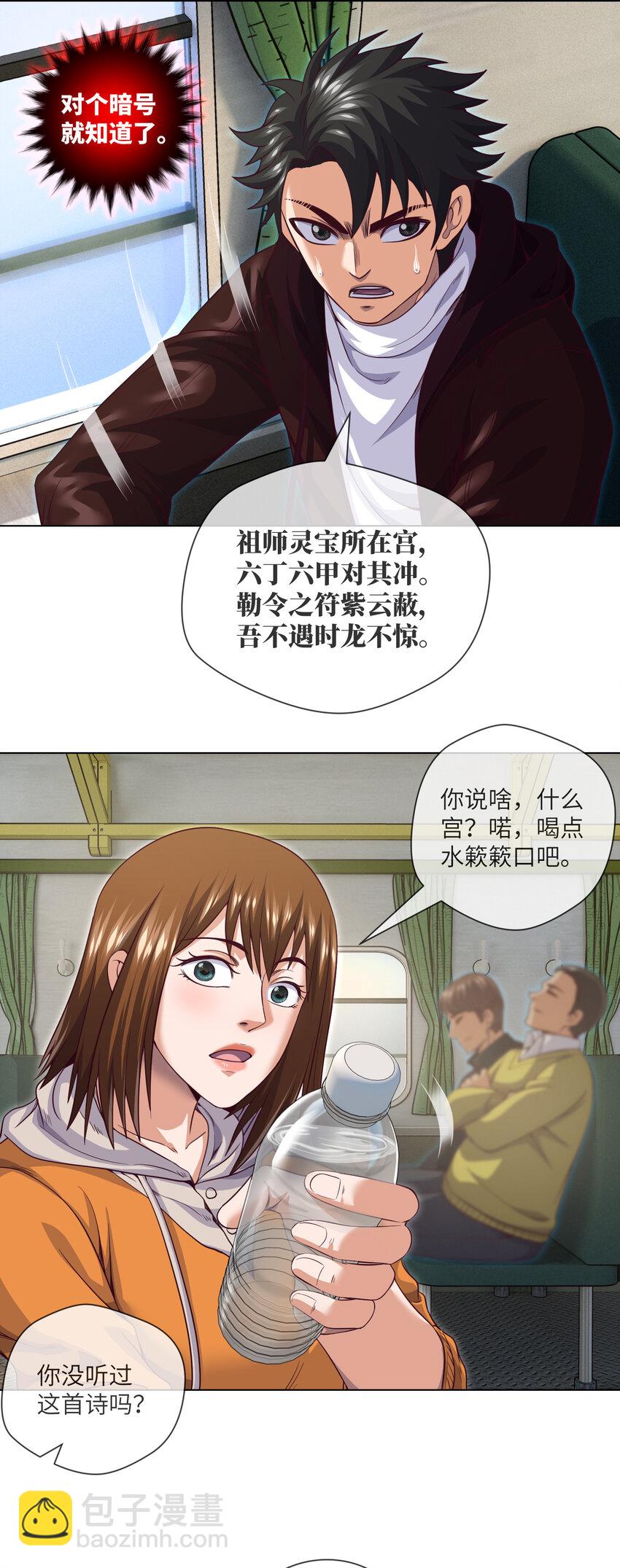 089 第89话 刘雨迪-第91话