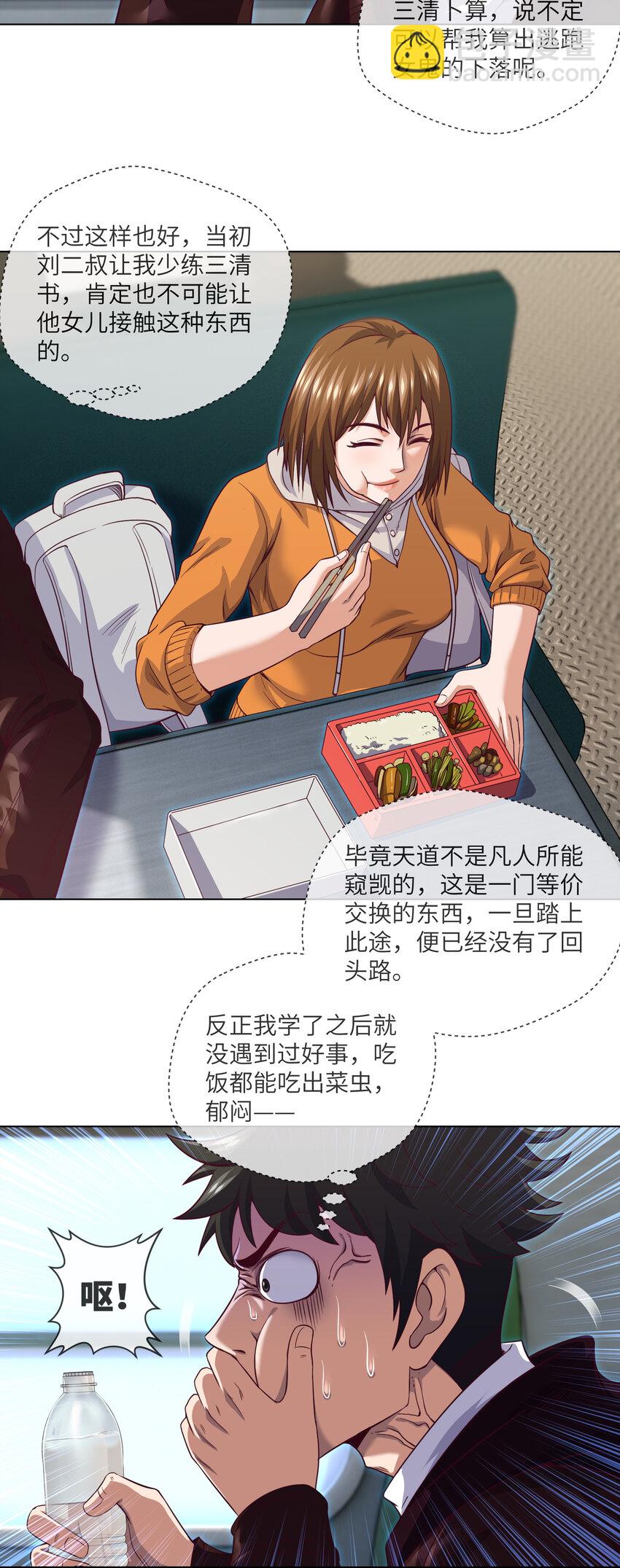 089 第89话 刘雨迪-第91话