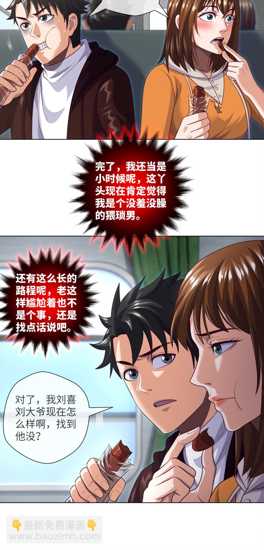 089 第89话 刘雨迪-第91话