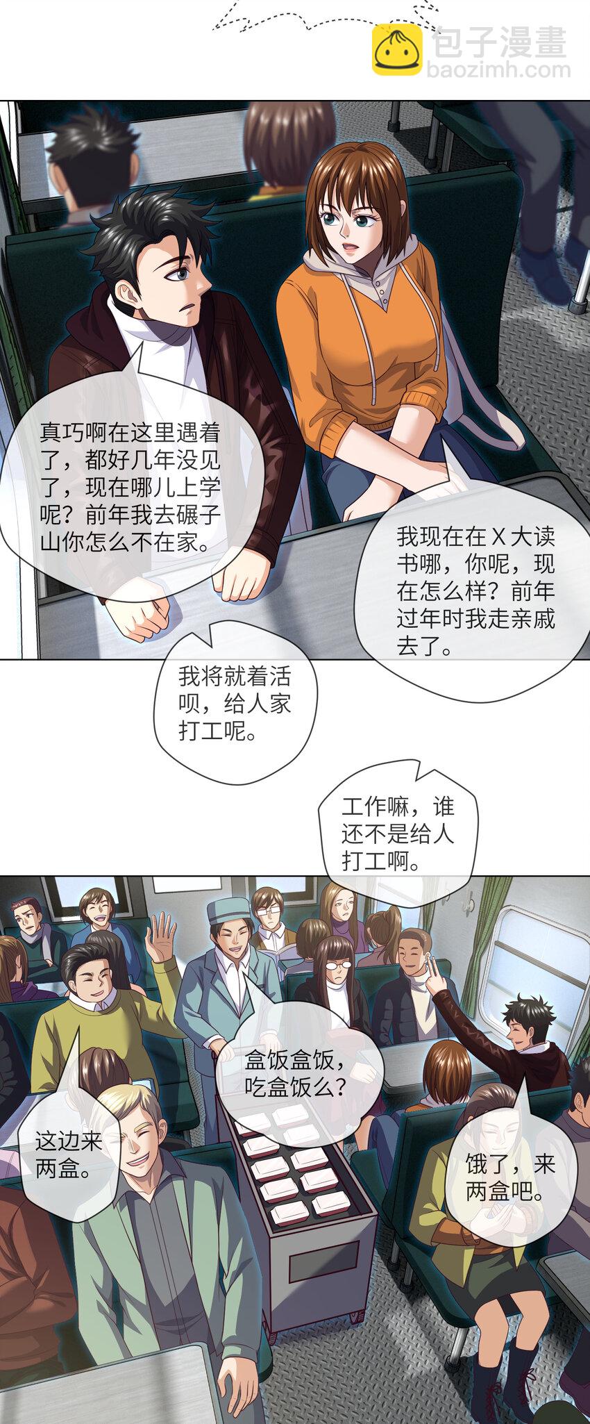 089 第89话 刘雨迪-第91话