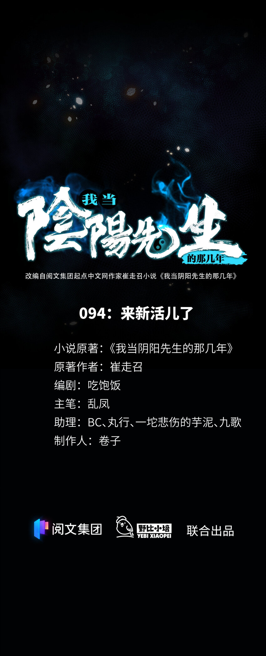094 第94话 来新活儿了-第97话