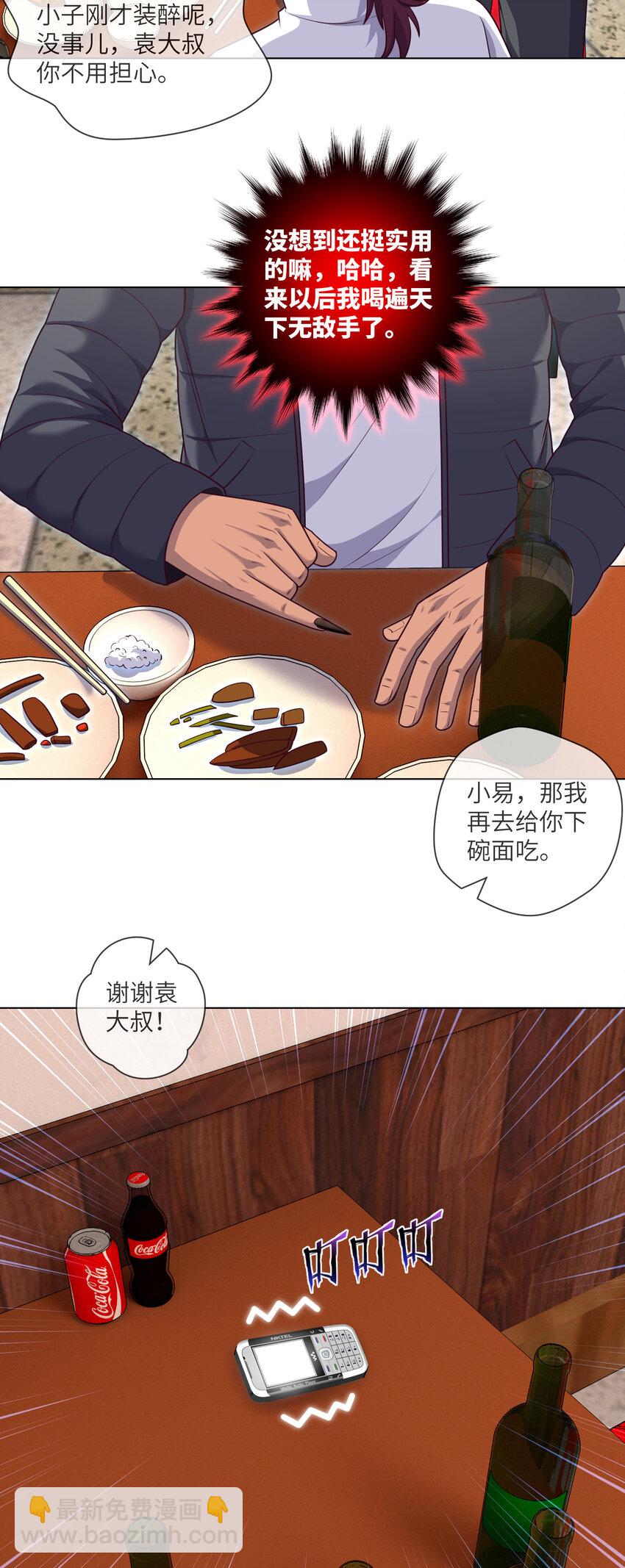094 第94话 来新活儿了-第97话