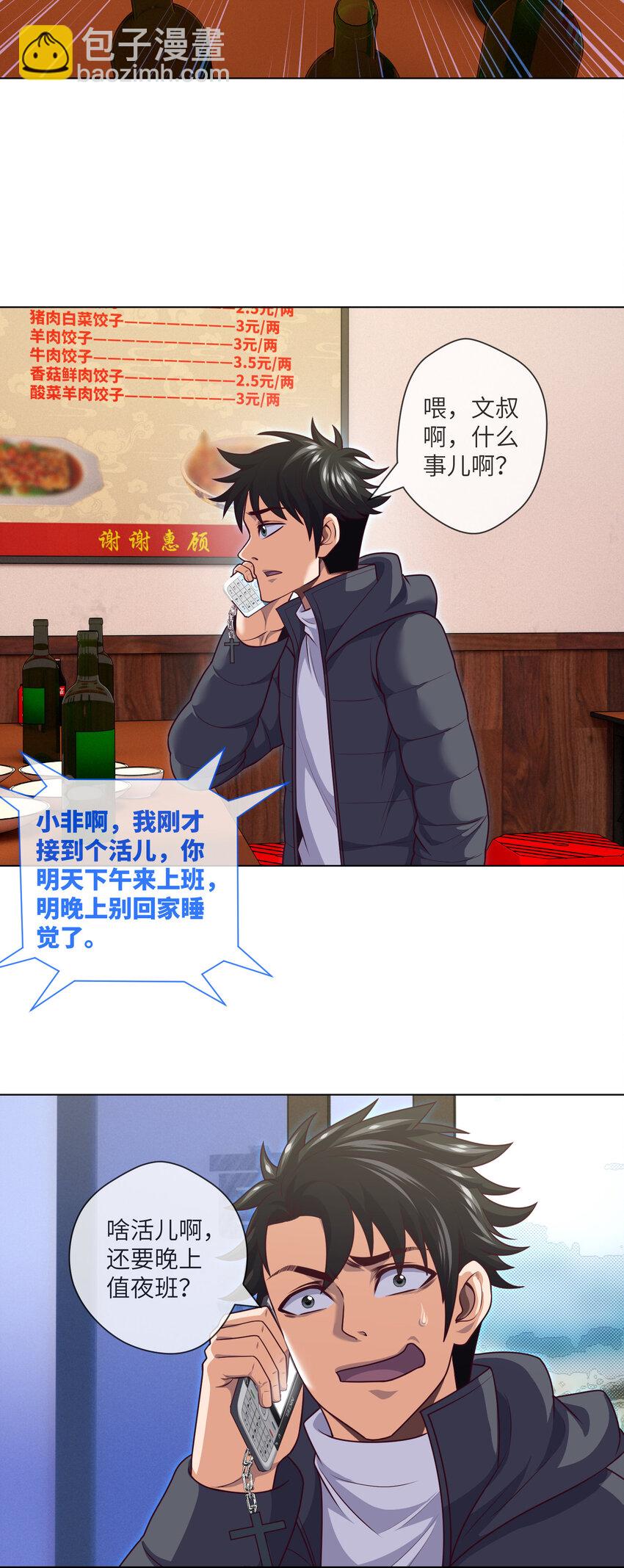 094 第94话 来新活儿了-第97话