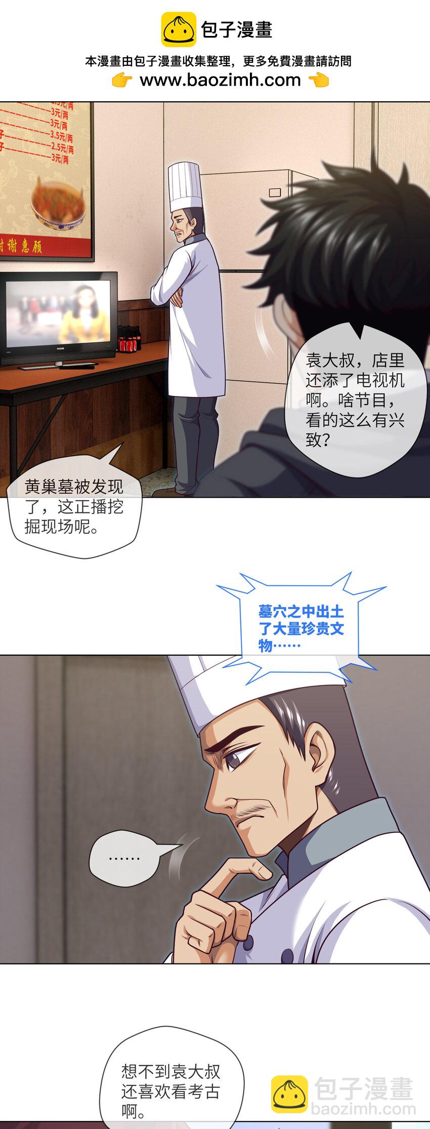 094 第94话 来新活儿了-第97话