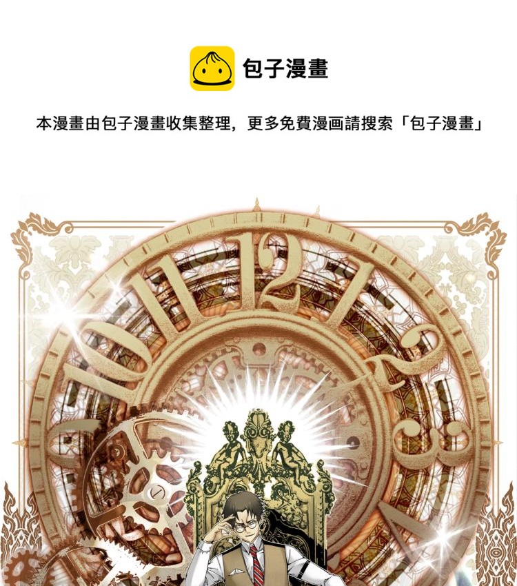 🍘我打造了长生俱乐部 第1话：我的商品是！时间 第1页