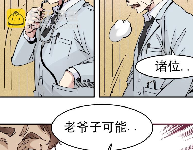 🍘我打造了长生俱乐部 第1话：我的商品是！时间 第25页