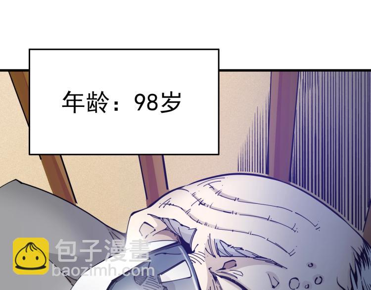 🍘我打造了长生俱乐部 第1话：我的商品是！时间 第28页