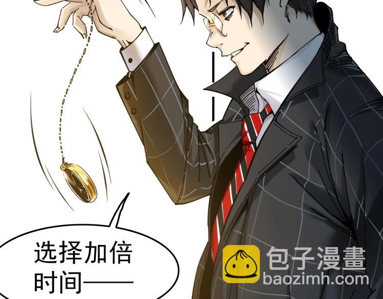 🍘我打造了长生俱乐部 第1话：我的商品是！时间 第45页