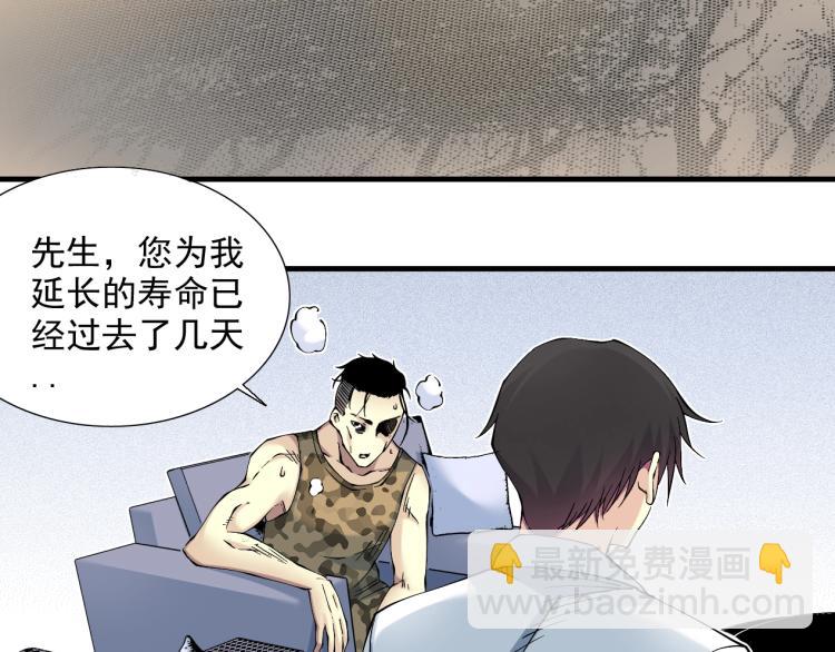 🍘我打造了长生俱乐部 第11话 神迹 第18页