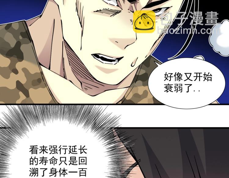 🍘我打造了长生俱乐部 第11话 神迹 第20页