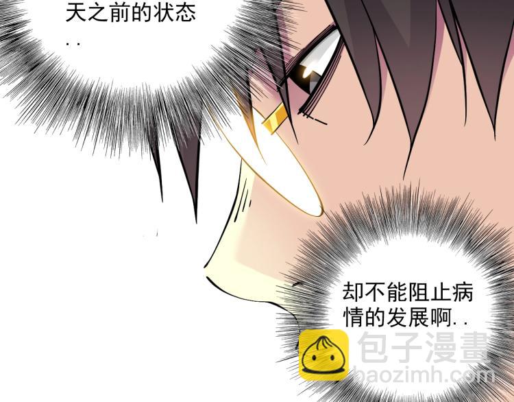 🍘我打造了长生俱乐部 第11话 神迹 第21页