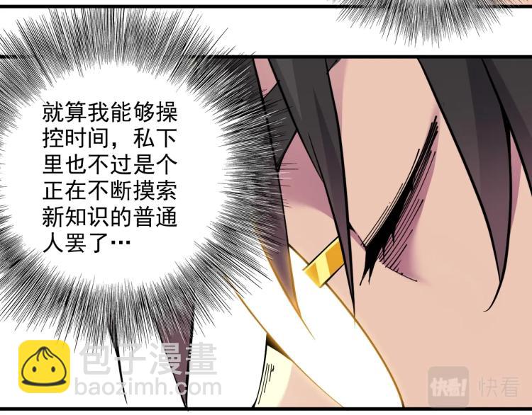 🍘我打造了长生俱乐部 第11话 神迹 第22页