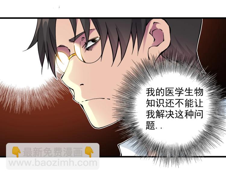 🍘我打造了长生俱乐部 第11话 神迹 第23页