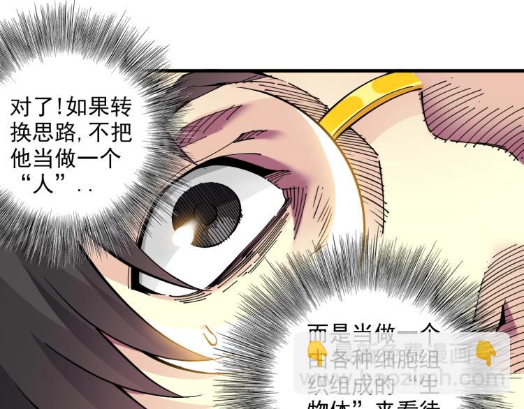 🍘我打造了长生俱乐部 第11话 神迹 第25页