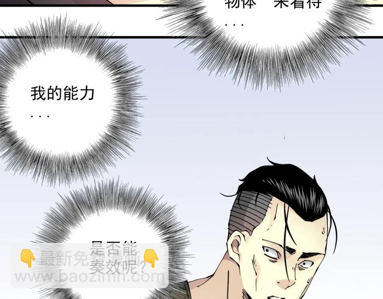 🍘我打造了长生俱乐部 第11话 神迹 第26页