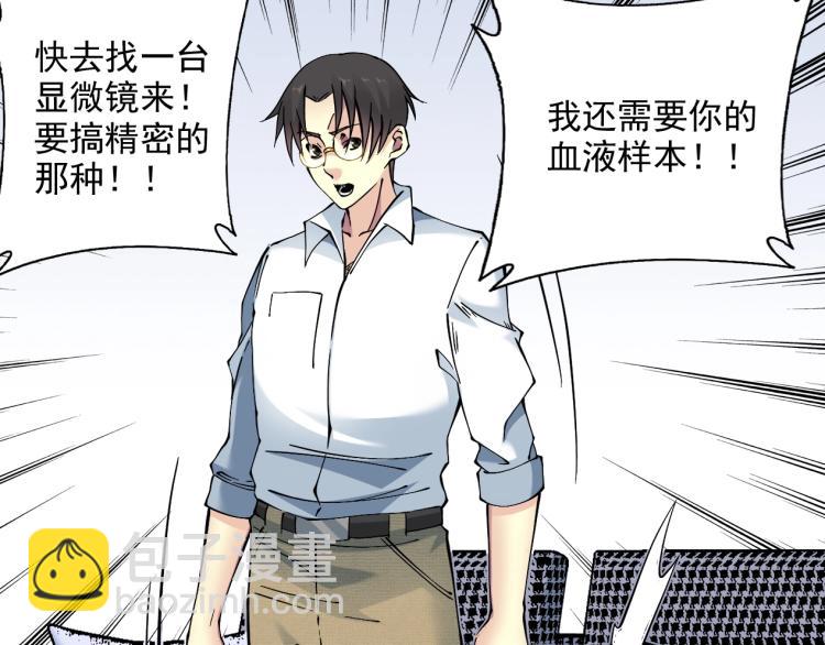 🍘我打造了长生俱乐部 第11话 神迹 第28页