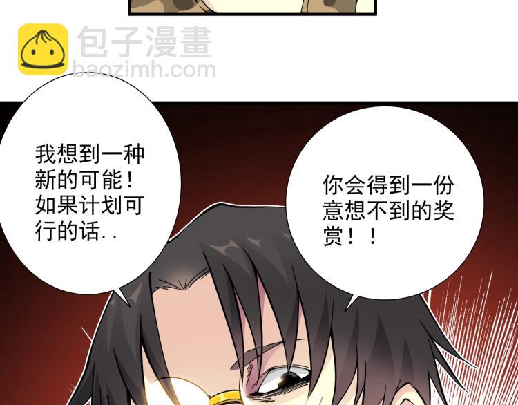 🍘我打造了长生俱乐部 第11话 神迹 第31页
