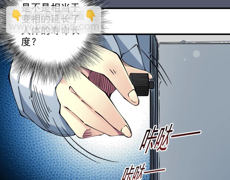 🍘我打造了长生俱乐部 第11话 神迹 第38页