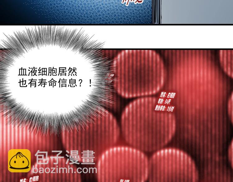 🍘我打造了长生俱乐部 第11话 神迹 第39页