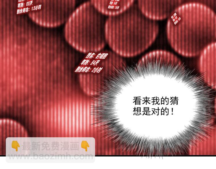 🍘我打造了长生俱乐部 第11话 神迹 第40页