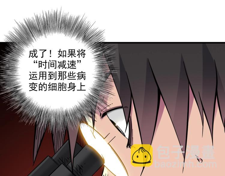 🍘我打造了长生俱乐部 第11话 神迹 第46页