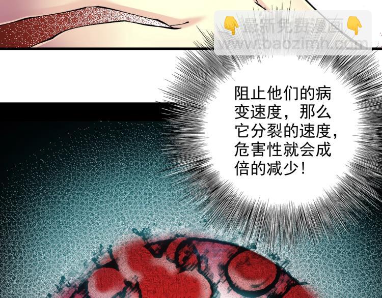 🍘我打造了长生俱乐部 第11话 神迹 第48页