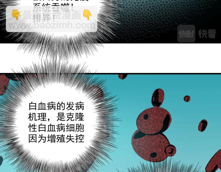 🍘我打造了长生俱乐部 第11话 神迹 第50页