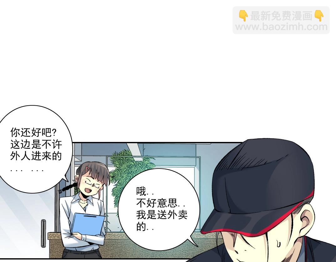 🍘我打造了长生俱乐部 101话  见面礼 第10页