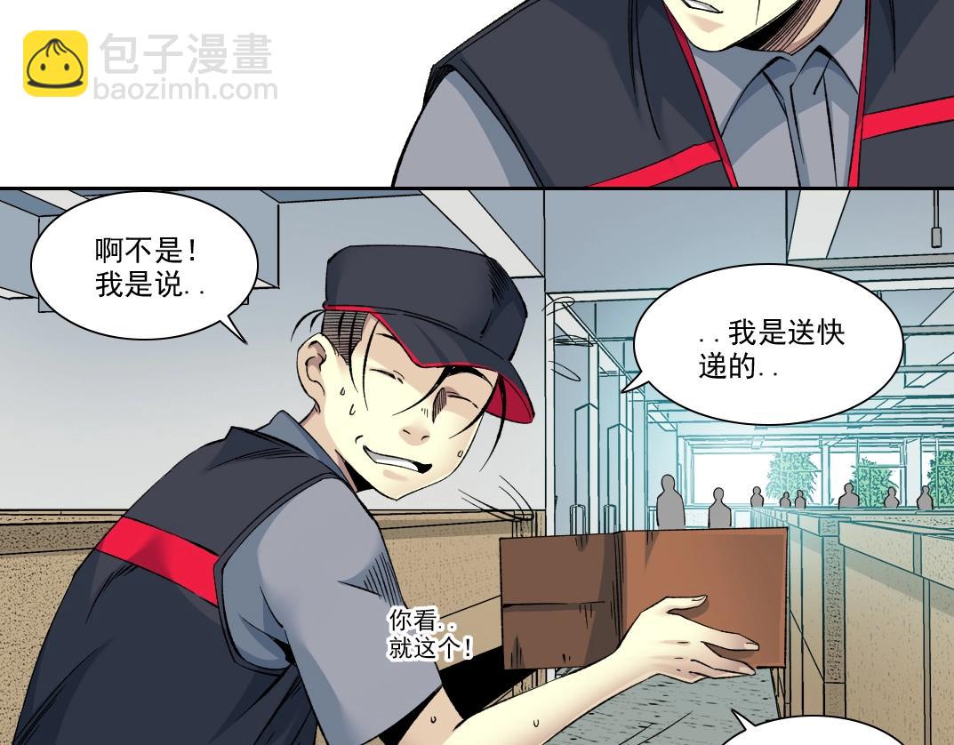 🍘我打造了长生俱乐部 101话  见面礼 第11页