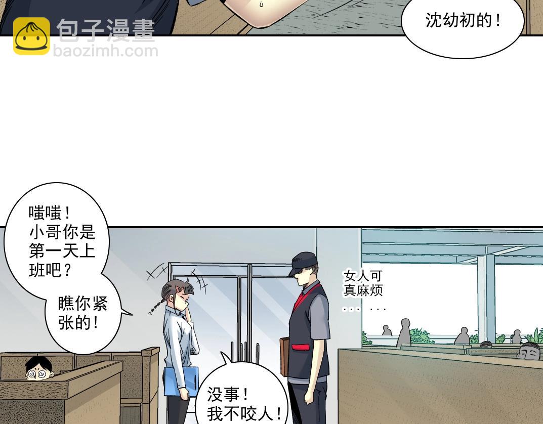 🍘我打造了长生俱乐部 101话  见面礼 第12页