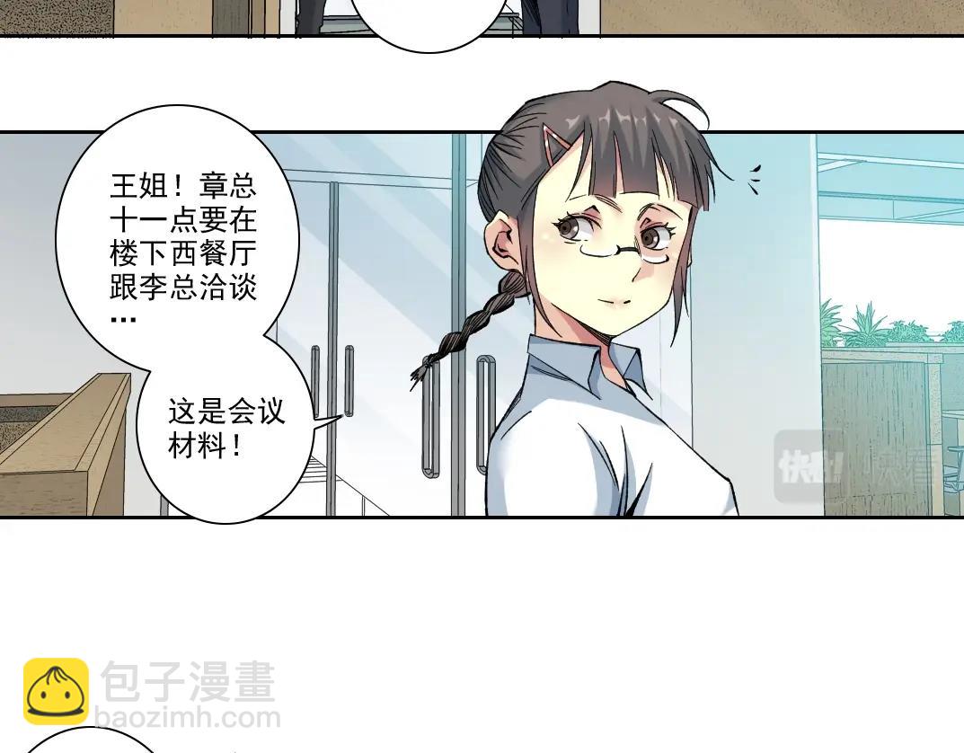 🍘我打造了长生俱乐部 101话  见面礼 第13页