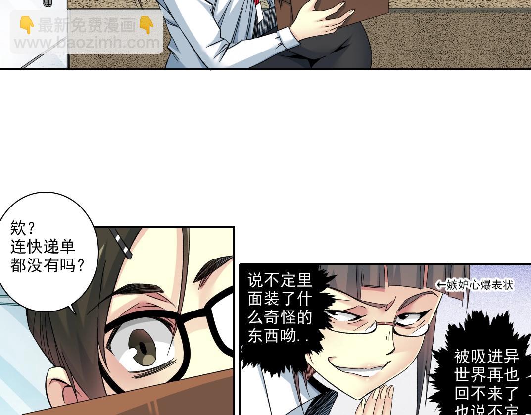 🍘我打造了长生俱乐部 101话  见面礼 第17页