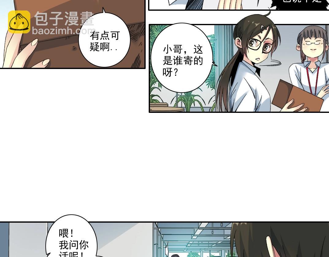 🍘我打造了长生俱乐部 101话  见面礼 第18页