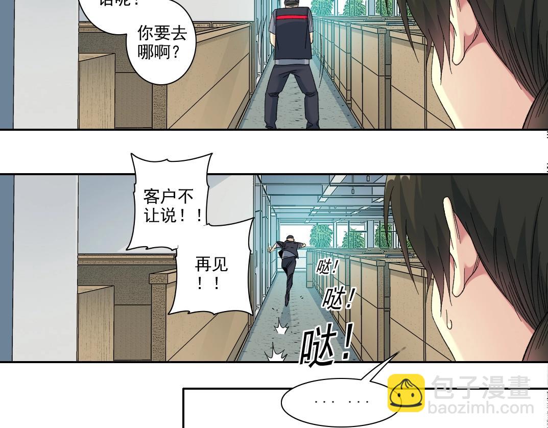 🍘我打造了长生俱乐部 101话  见面礼 第19页