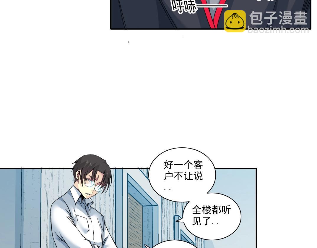 🍘我打造了长生俱乐部 101话  见面礼 第22页