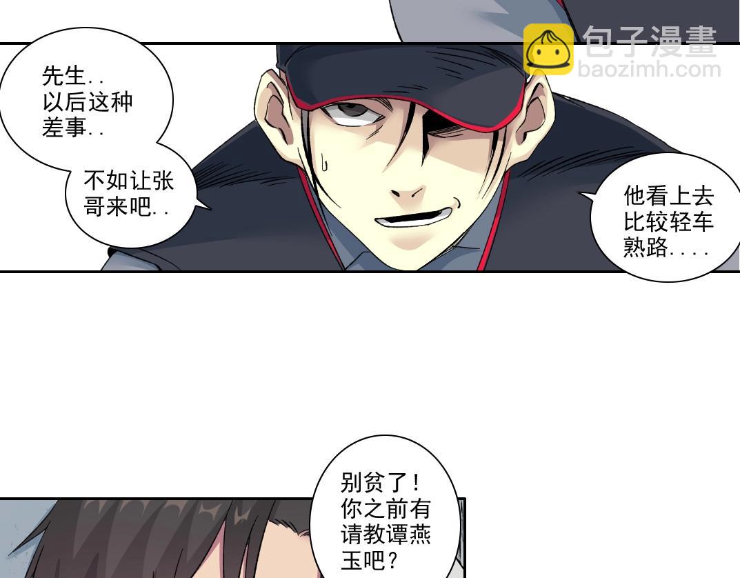 🍘我打造了长生俱乐部 101话  见面礼 第24页