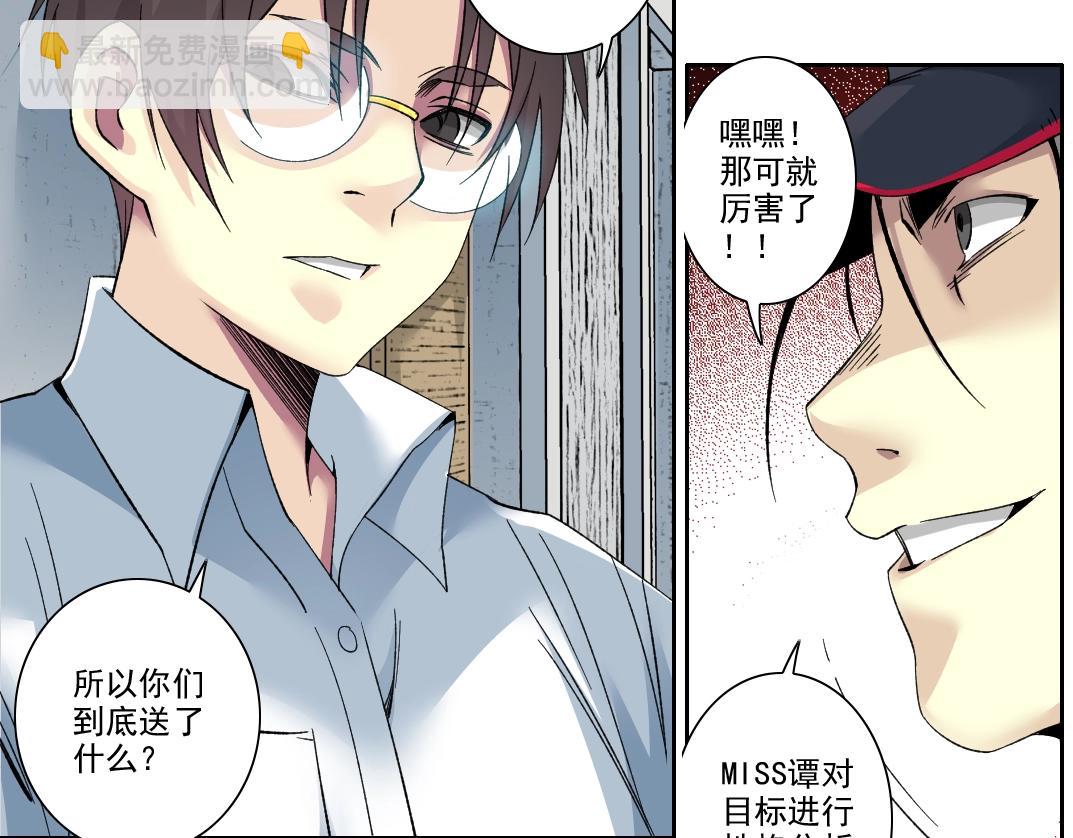 🍘我打造了长生俱乐部 101话  见面礼 第25页