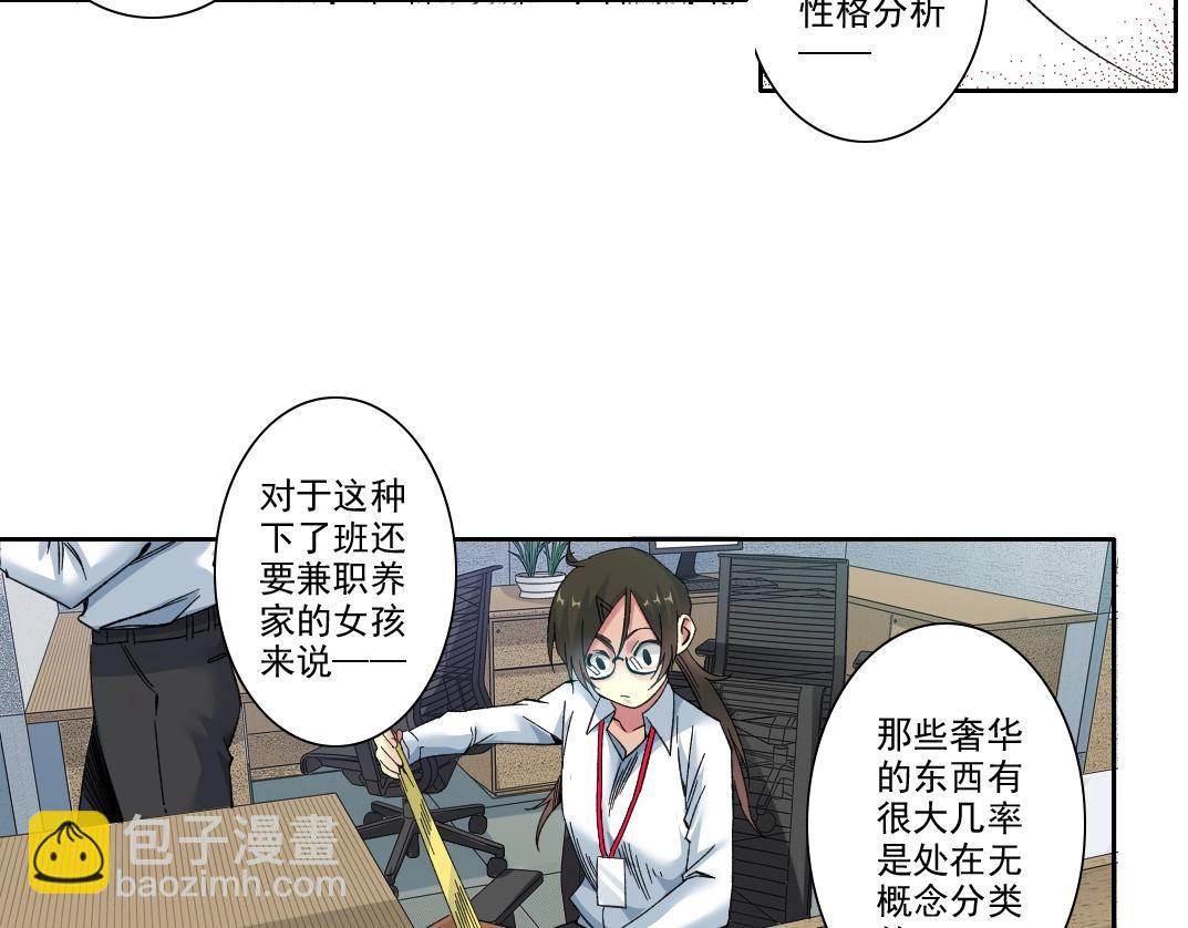 🍘我打造了长生俱乐部 101话  见面礼 第26页