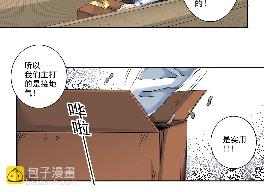 🍘我打造了长生俱乐部 101话  见面礼 第27页