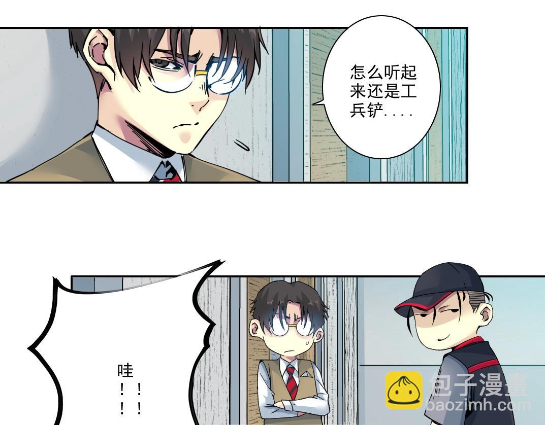 🍘我打造了长生俱乐部 101话  见面礼 第30页