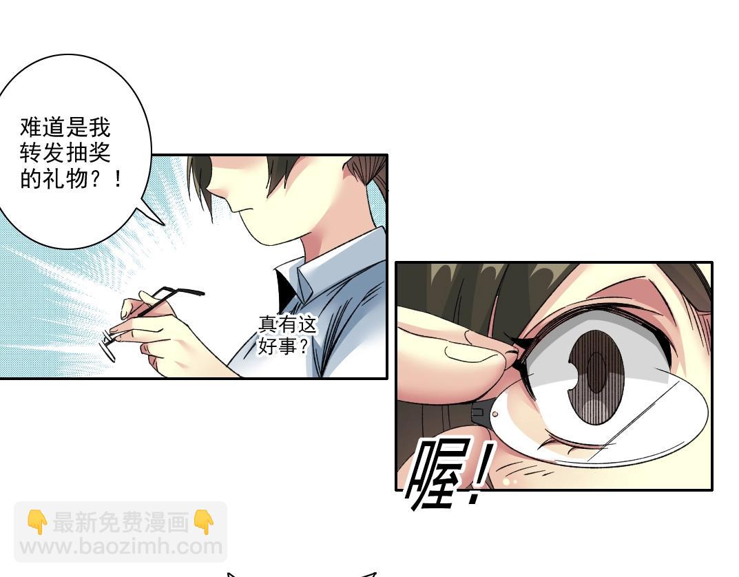 🍘我打造了长生俱乐部 101话  见面礼 第33页