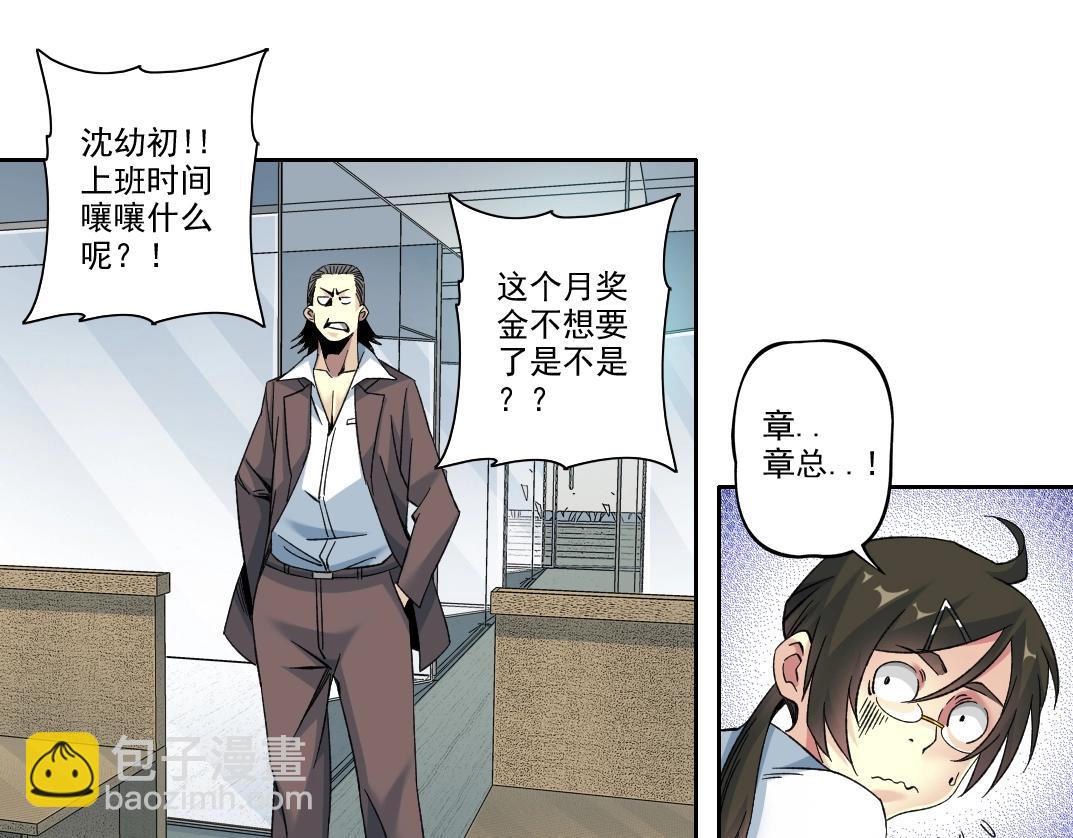 🍘我打造了长生俱乐部 101话  见面礼 第36页