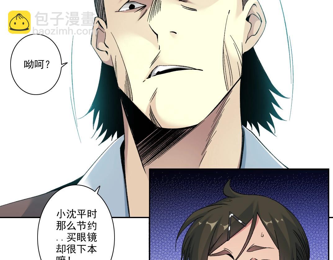 🍘我打造了长生俱乐部 101话  见面礼 第38页