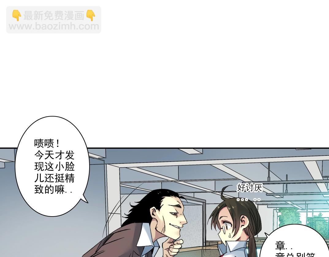 🍘我打造了长生俱乐部 101话  见面礼 第40页