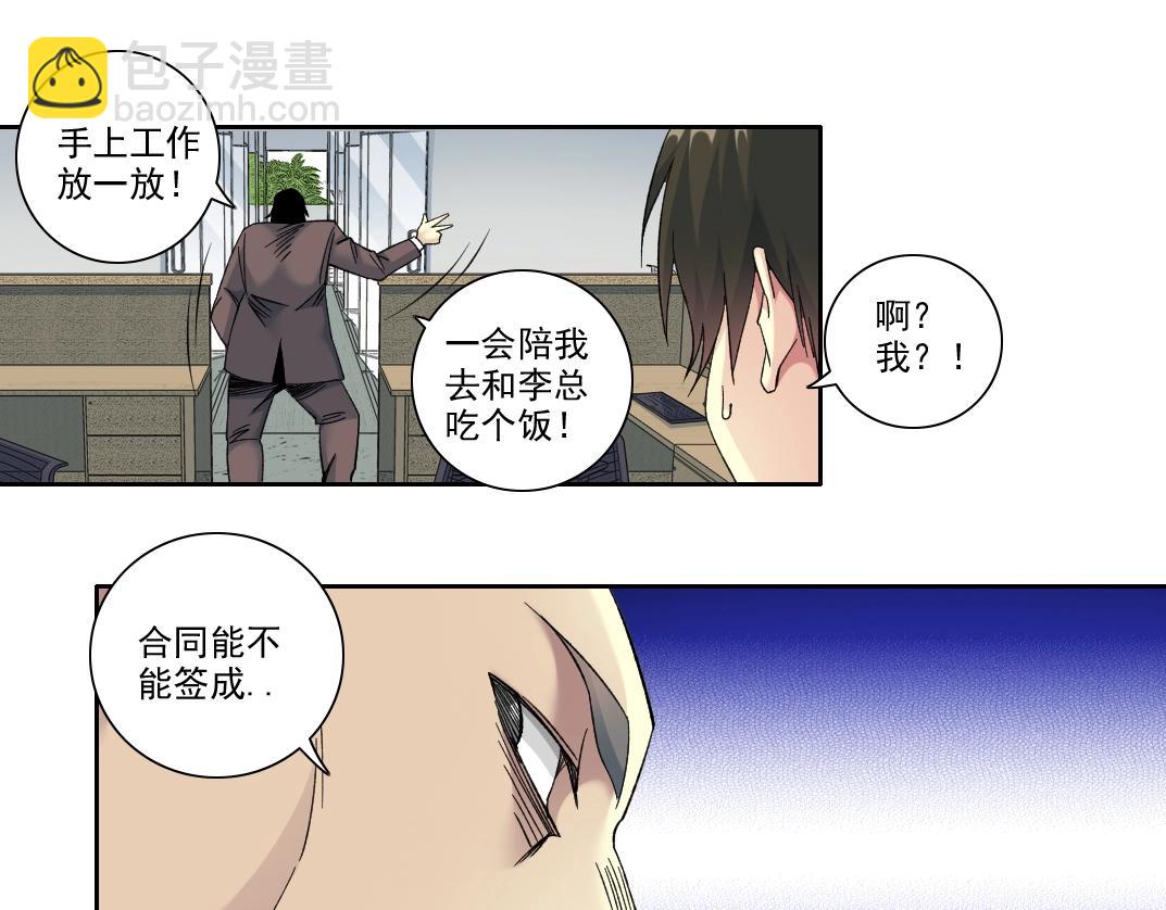 🍘我打造了长生俱乐部 101话  见面礼 第42页