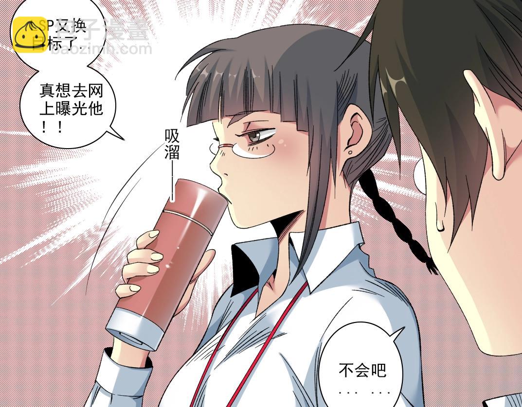 🍘我打造了长生俱乐部 101话  见面礼 第45页