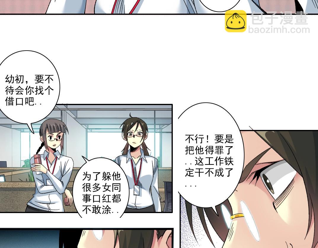 🍘我打造了长生俱乐部 101话  见面礼 第46页