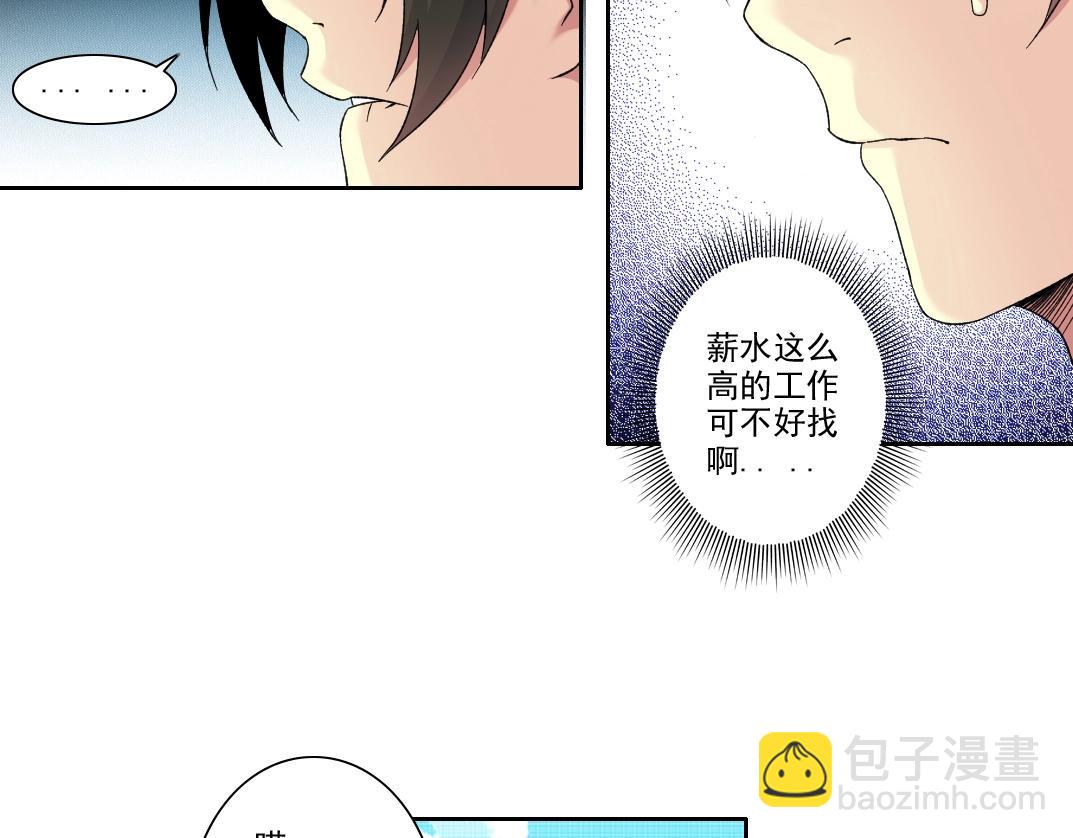 🍘我打造了长生俱乐部 101话  见面礼 第47页